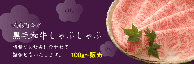 人形今半オンラインショップ